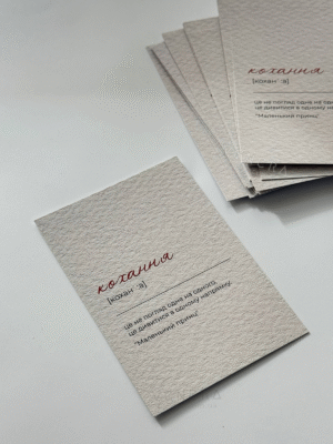 Листівка «Кохання»